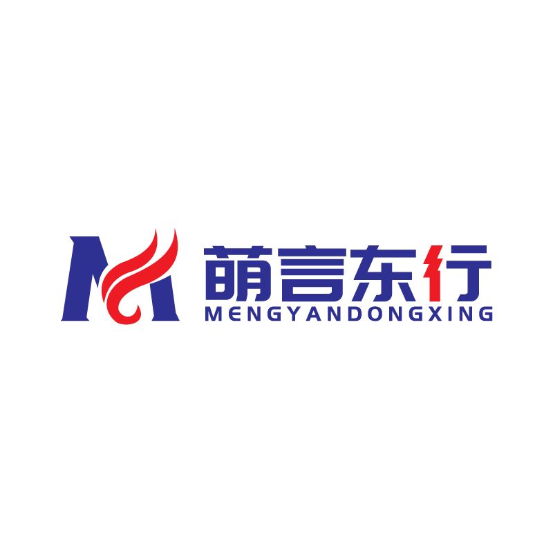 萌言东行