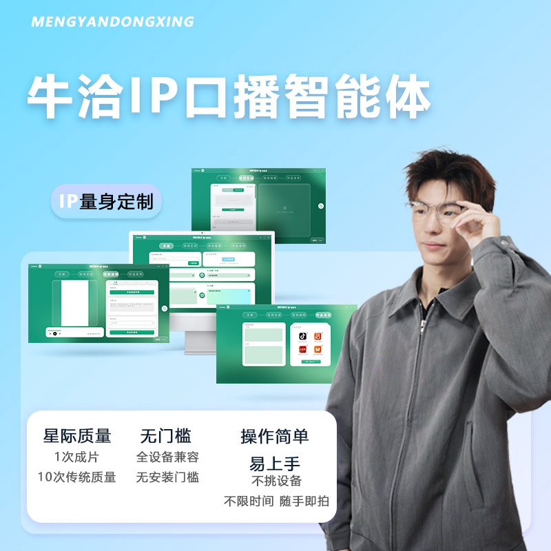 牛洽IP口播智能体